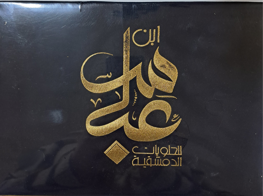 Ibn Abbas Mixed Baklawa