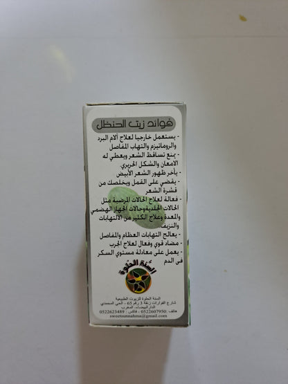 SweetSunnah Huile De ColoQuinte 30ml