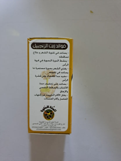 SweetSunnah Huile De GinGembere 30ml