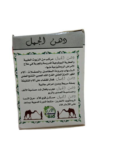 Al Akhawain Bio Camel Cream