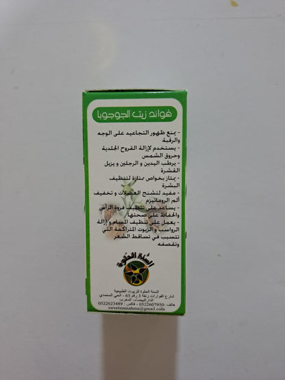 SweetSunnah Huile De JoJoba 30ml
