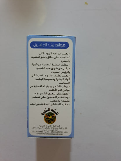 SweetSunnah Huile De Glycerine 30ml