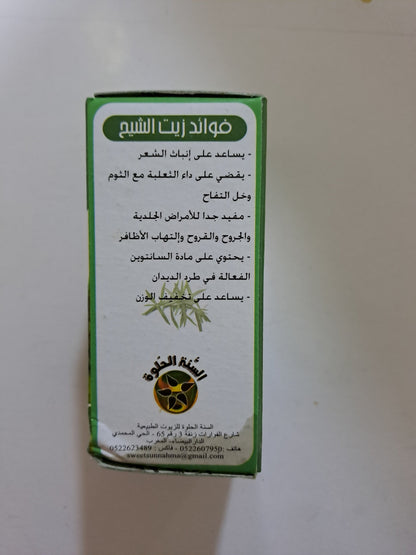 SweetSunnah Huile D'Armoise 30ml