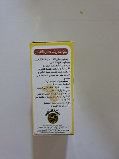 SweetSunnah Huile Germe De Ble 30ml