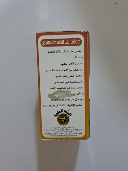 SweetSunnah Huile De Costus Indien 30ml