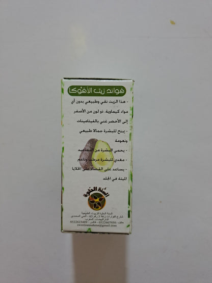 Sweet Sunnah Huile D'Avocat 30ml