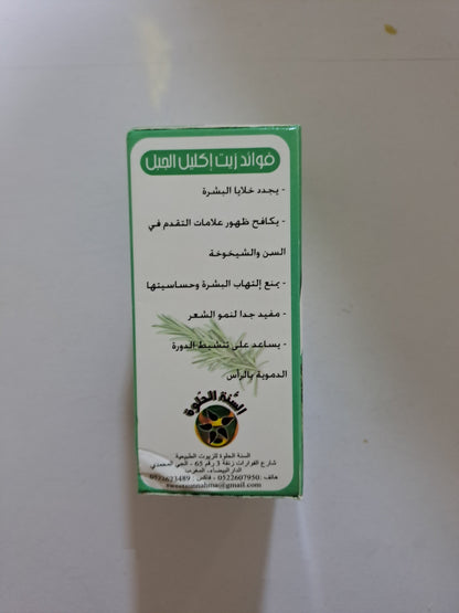 Sweet Sunnah Huile De Romarin 30 ml