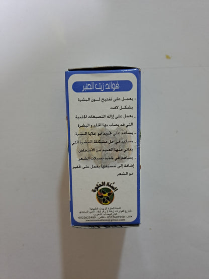 Sweet Sunnah Huile D'Amber 30 ml